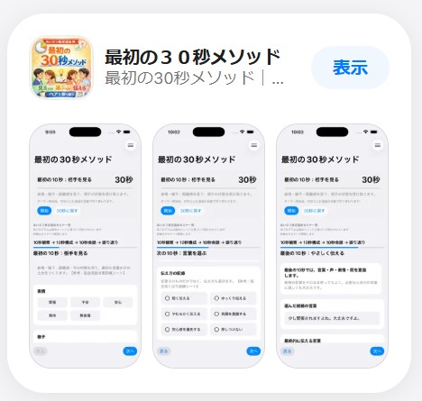最初の30秒メソッド